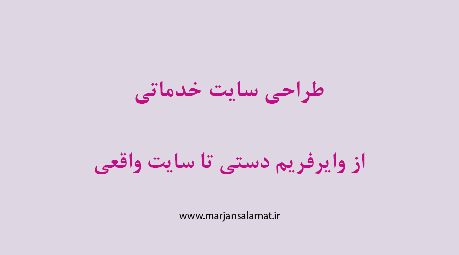 طراحی سایت خدماتی
