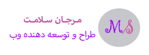 مرجان سلامت